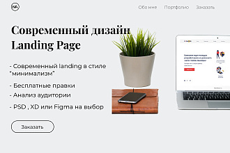 Уникальный дизайн landing page