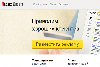 Настройка Яндекс Директа за 2 дня с опытом в перегретых нишах + бонус