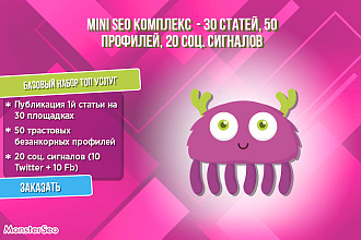 MINI SEO - 30 статейных ссылок