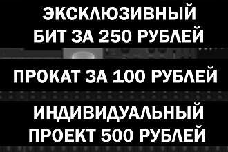 Продажа БИТОВ, прокат БИТОВ