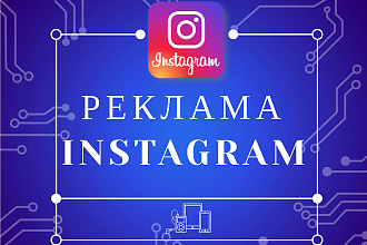 Реклама в Instagram