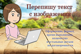 Напишу текст в электронном виде