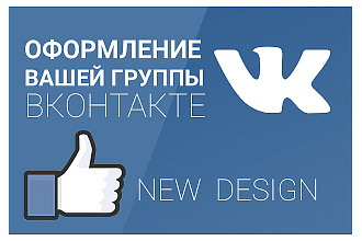 Оформление сообществ ВК