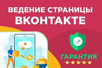 Ведение страницы Вконтакте