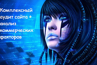 Ручной аудит сайта SEO + Юзабилити + План работ