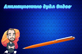 Анимационное дудл видео на любую тему