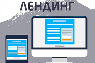 Разработка сайта на Tilda любой сложности