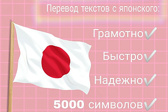 Перевод текстов с японского на русский и наоборот