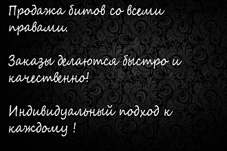 Продажа битов и инструменталлов