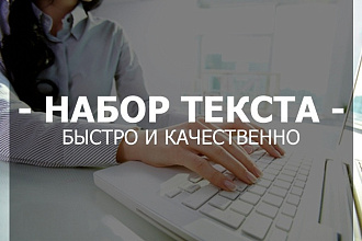 Наберу текст с фото, сканов