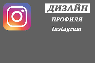 Дизайн Instagram
