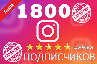 Добавлю 1800 подписчиков +1000 лайков