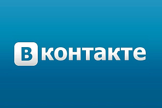 Продвижение Вконтакте 1050 репостов +1050 лайков +200 подписчиков