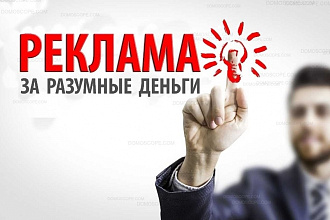 Размещу ваш пост или рекламу в группах и стр. в ВК
