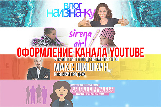 Оформление канала YouTube
