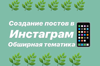 Посты в инстаграм, ЯндексДзен