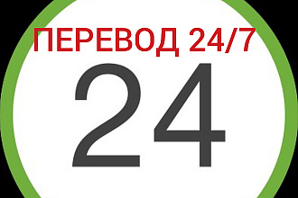 Переведу любой текст с украинского на русский и наоборот без ошибок