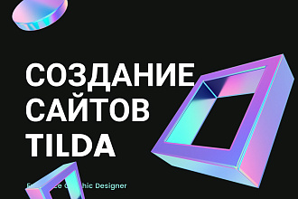 Создание сайта