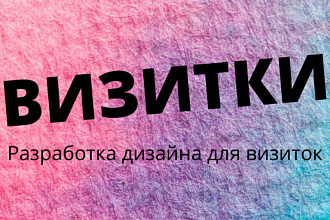 Визитки