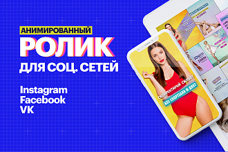 Видео ролик для Instagram и таргетированной рекламы