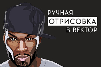Переведём, перерисуем в вектор