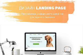 Разработаю дизайн landing page