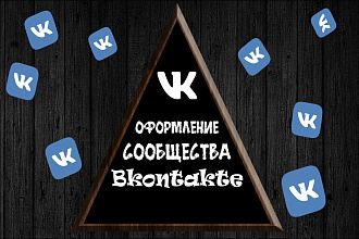 Сделаю оформление сообщества