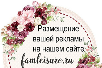 Размещение статьи, рекламы и баннера на сайте