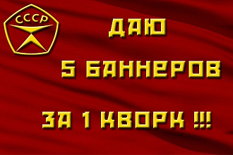 Выполню 5 рекламных статичных баннеров