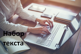 Набор текста на русском и английском