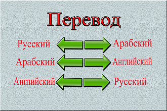 Арабский - Русский - перевод