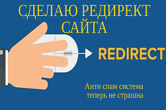 Сделаю редирект вашей ссылки для обхода блокировок в Соц. сетях