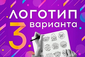 Логотип в 3х вариантах