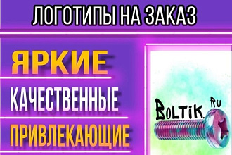 Сделаю логотипы по вашим эскизам, примерам и пожеланиям