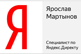 Аудит и оптимизация кампаний в Яндекс Директ