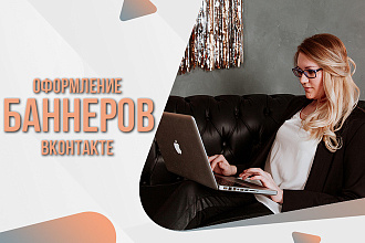 Баннеры для соц. сетей
