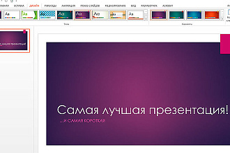 Создам презентацию