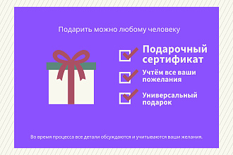 Индивидуальный подарочный сертификат