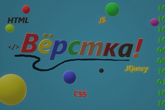 Сделаю вёрстку страничек, Landing pages