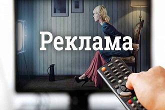 Размещение и продвижение рекламы