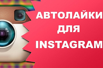 50 000 Лайков Instagram