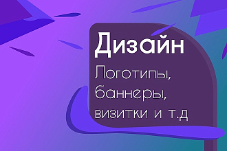 Логотипы и оформление по эскизу или с нуля
