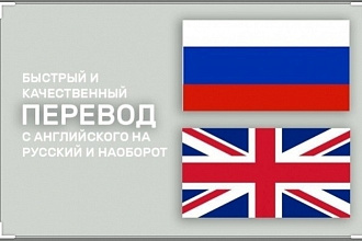 Переведу текст в английского на русский язык, русского на английский