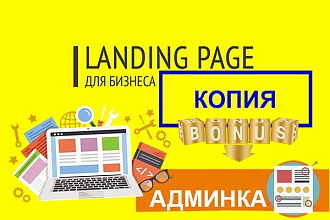 Копия любого landing page, одностраничного сайта, html