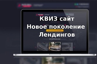 Квиз-Лендинг на Tilda