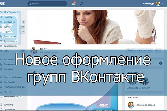Дизайн для группы ВКонтакте