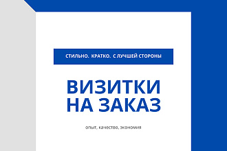 Визитка создание и оформление