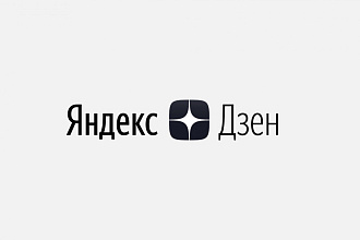 5500 без пробелов. Авторские тексты на Yandex Zen по нужным параметрам