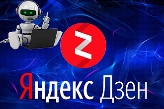 Скрипт по работе в яндекс дзен