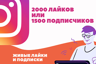 Лайки и подписки в инстаграм от живых людей, бонусы